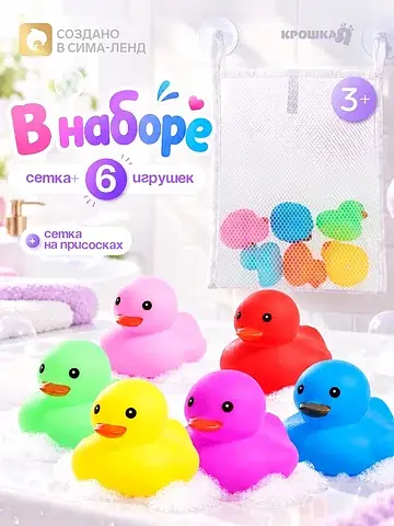 Набор резиновых игрушек для купания в ва