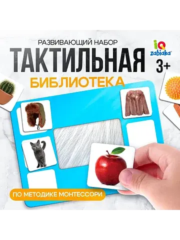 Развивающий набор