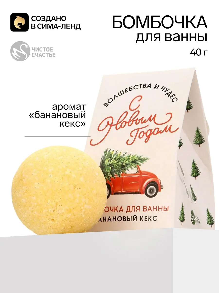 Бомбочка для ванны С Новым годом банановый кекс 40 г