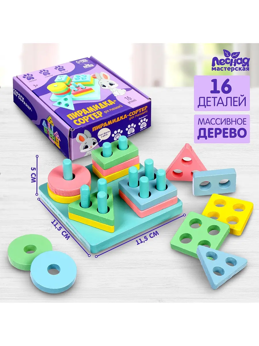 Пирамидка-сортер Лесная мастерская 16 деталей