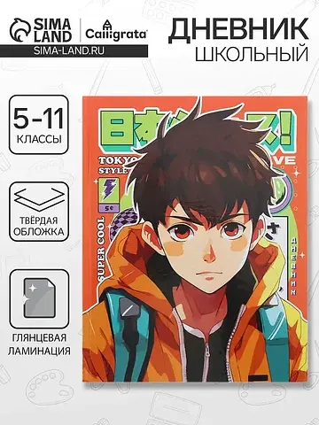 Дневник школьный для 5-11 классов