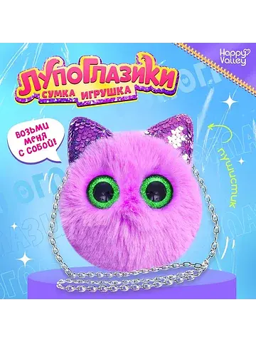 Мягкая игрушка-сумка