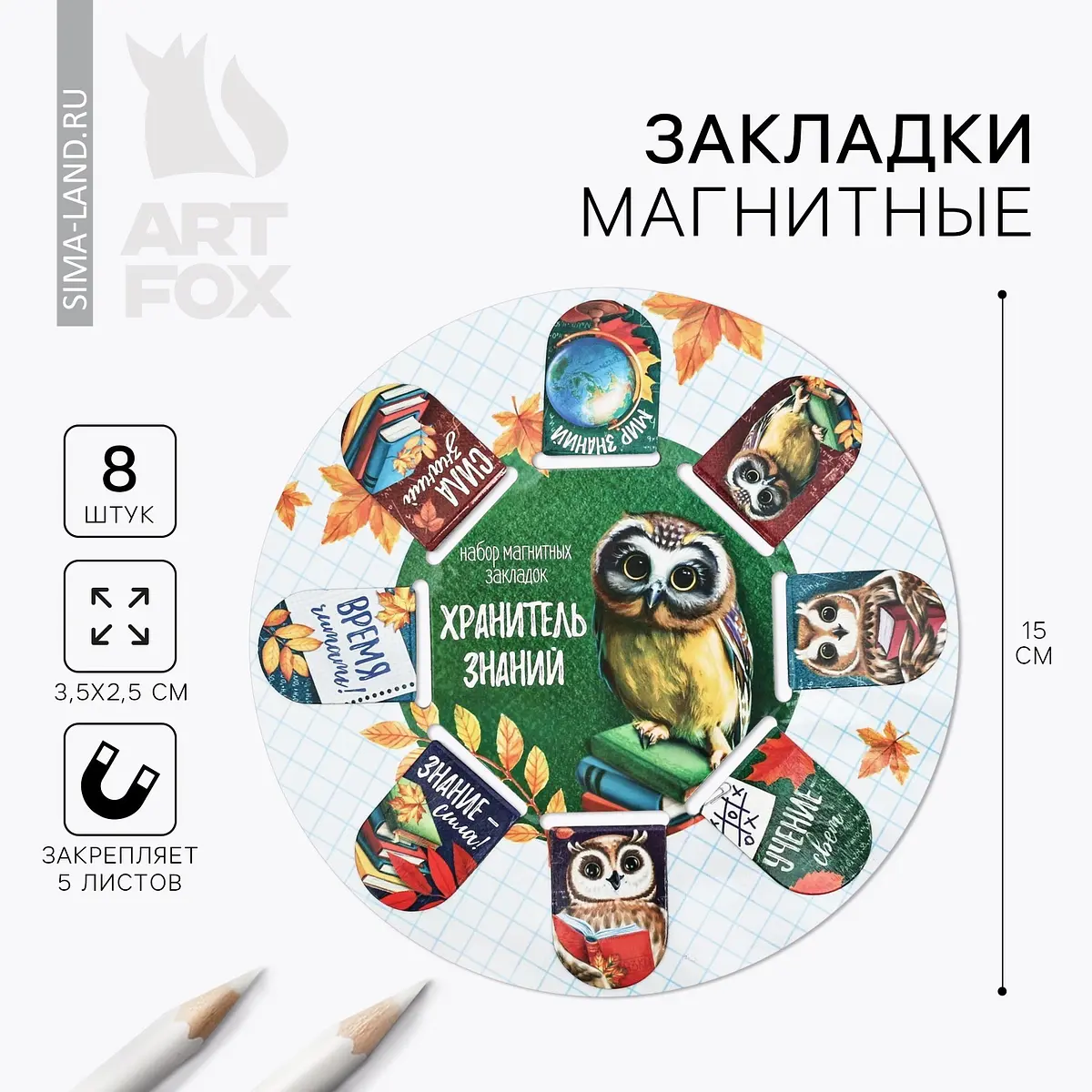 Закладки магнитные ArtFox для книг 8 штук