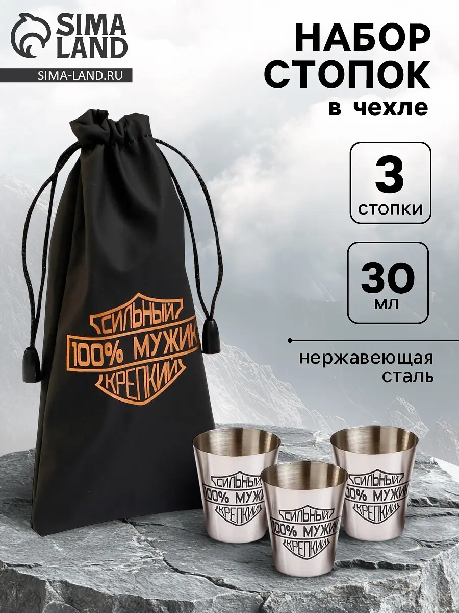 Стопки в чехле нержавеющая сталь 3 шт. хромированные
