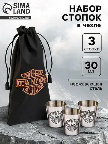 Стопки в чехле Сима-ленд
