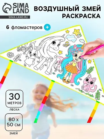Воздушный змей-раскраска , 80 см