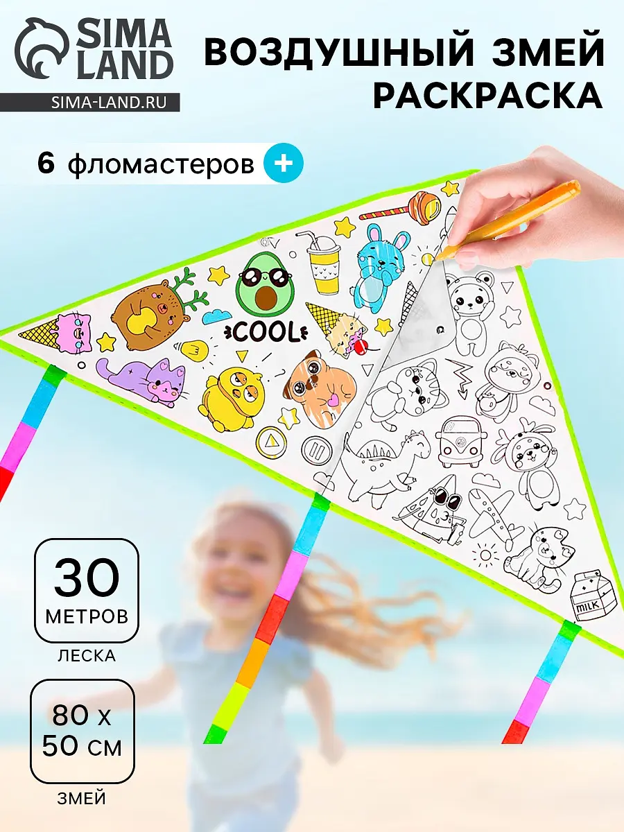 Воздушный змей-раскраска Funny toys 80 см