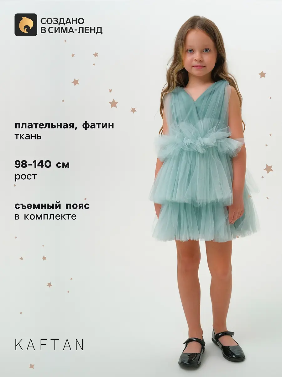 Детское платье KAFTAN нарядное с пышной юбкой голубое