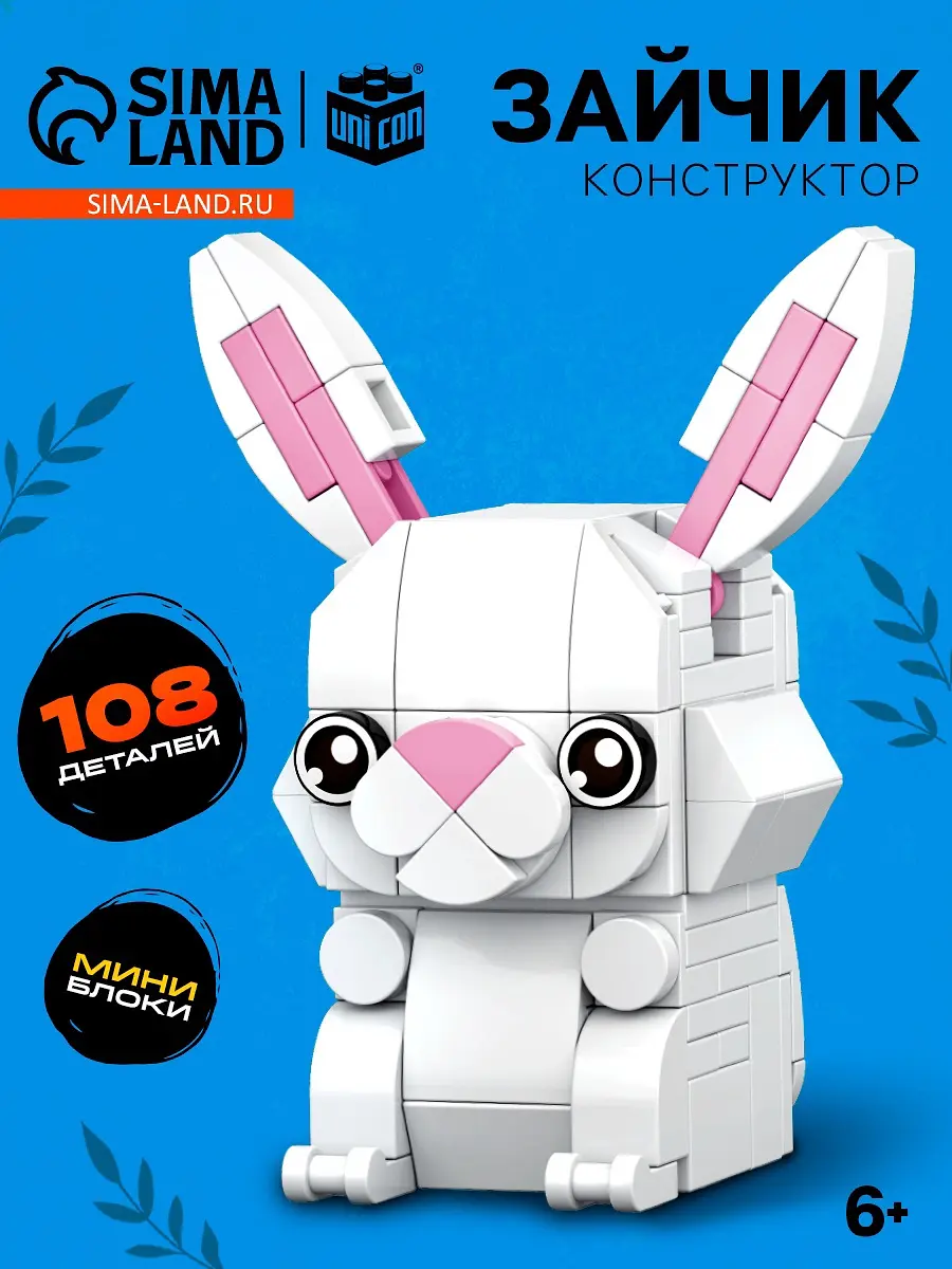 Конструктор UNICON PIXI Зайка 108 деталей