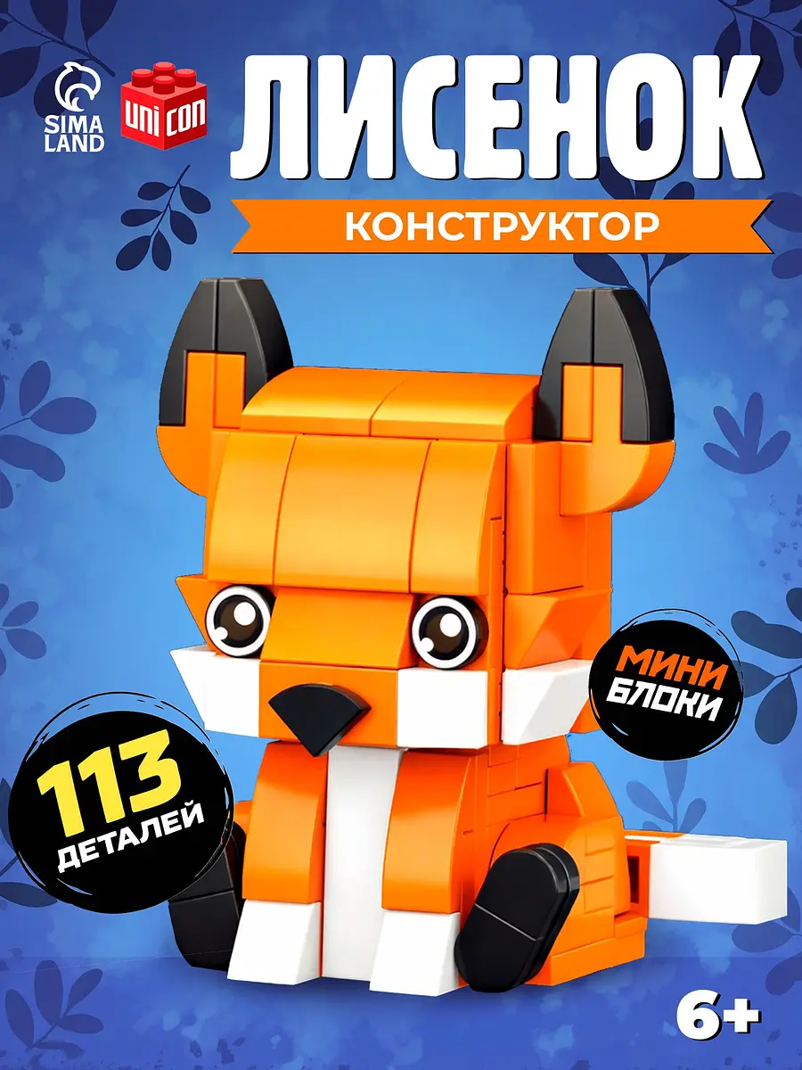 Конструктор UNICON PIXI Лисенок 113 деталей