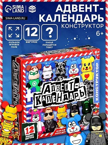 Адвент - календарь новогодний с игрушкам