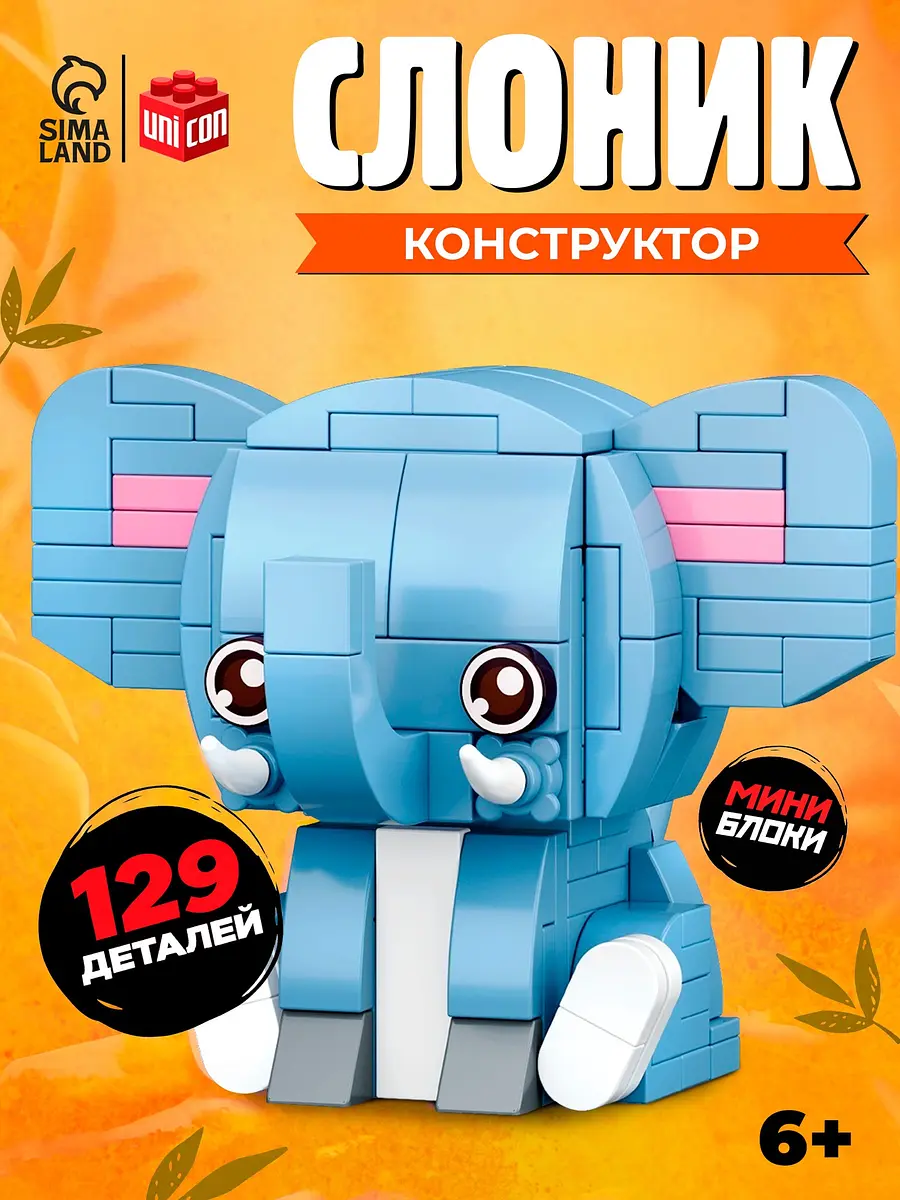 Конструктор UNICON PIXI Слоник 129 деталей