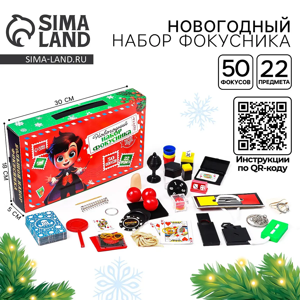 Набор фокусов Funny toys 50 трюков новогодний