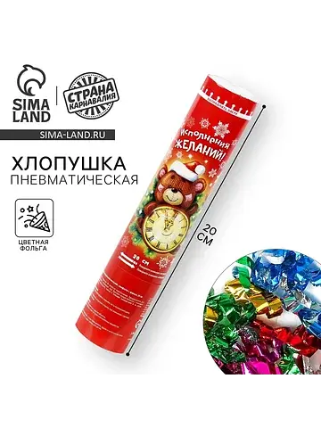 Новогодняя пневмохлопушка поворотная