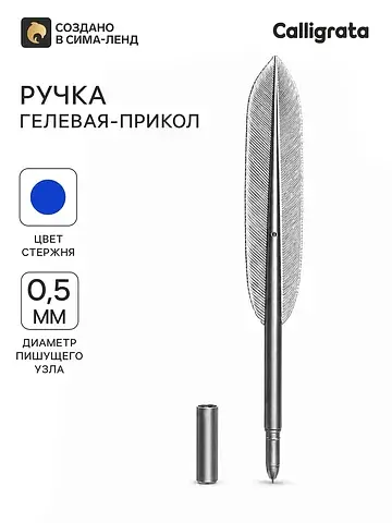 Ручка гелевая-прикол