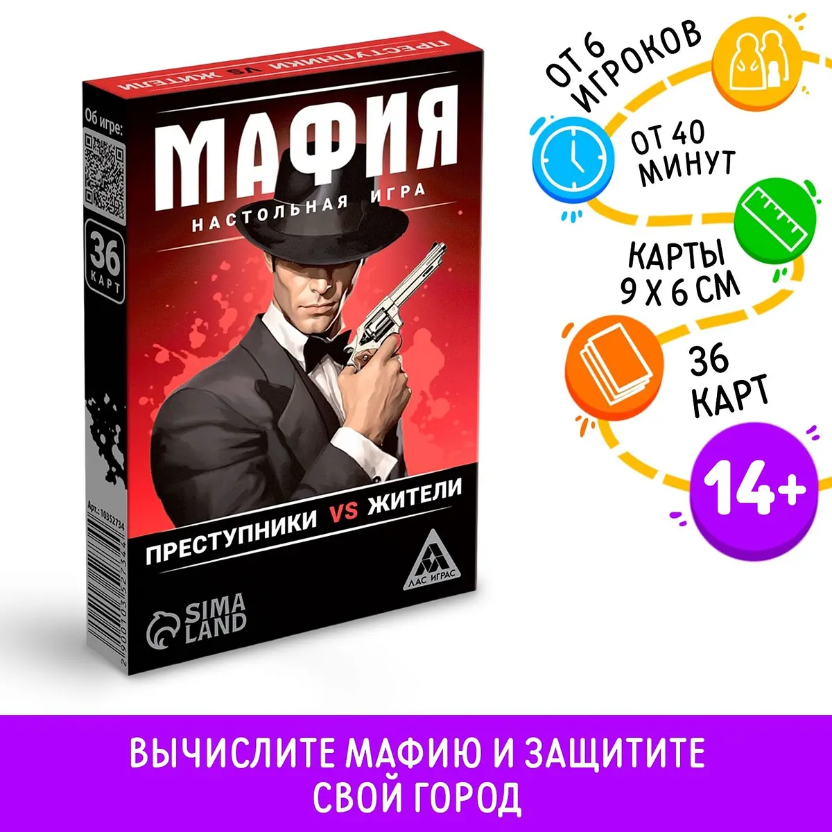 Настольная игра ЛАС ИГРАС Мафия 36 карт 14+