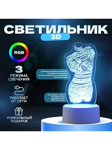 Светильник 3d RISALUX