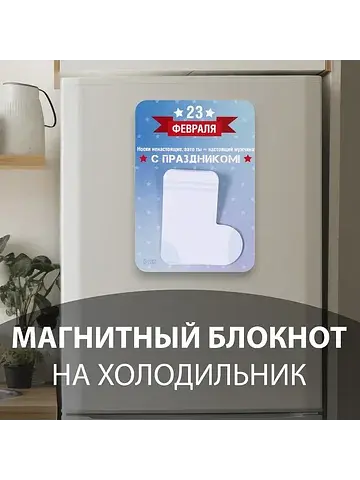 Магнит на холодильник с блоком для запис