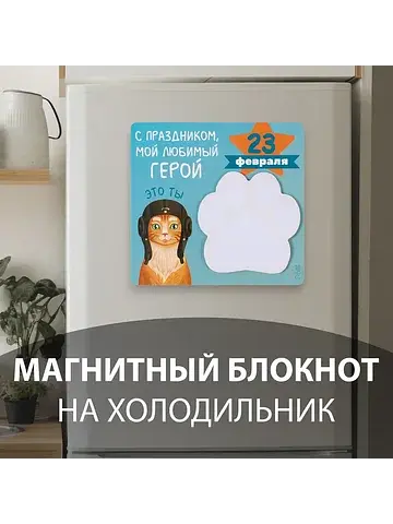 Магнит на холодильник с блоком для запис