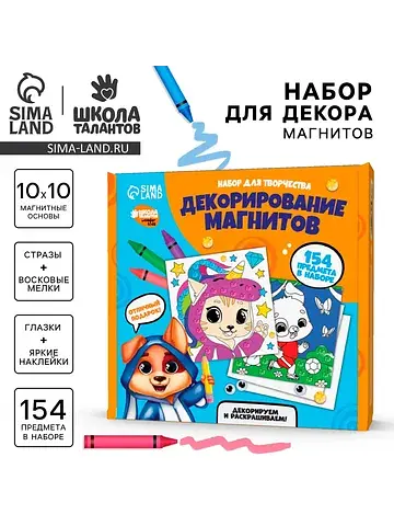 Набор для декорирования магнитов