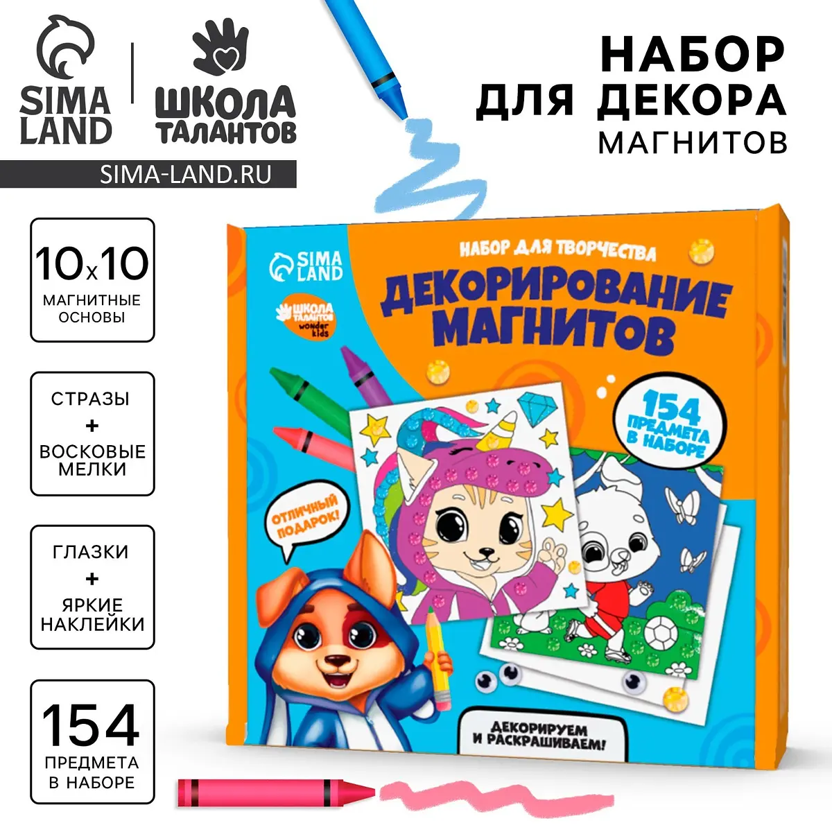 Набор для декорирования магнитов Веселые зверята