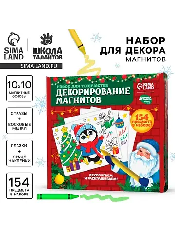 Набор для декорирования магнитов на новы