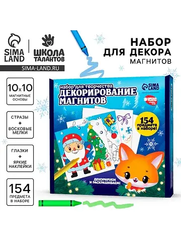 Набор для декорирования магнитов на новы