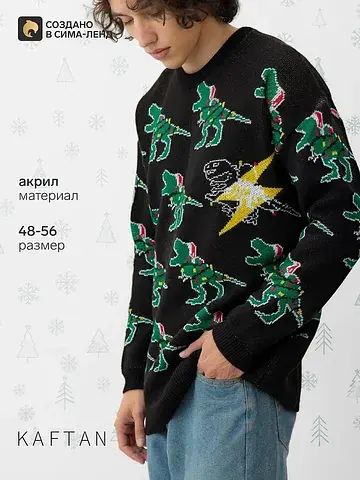 Джемпер вязаный KAFTAN