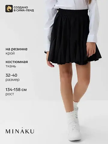 Юбка школьная MINAKU