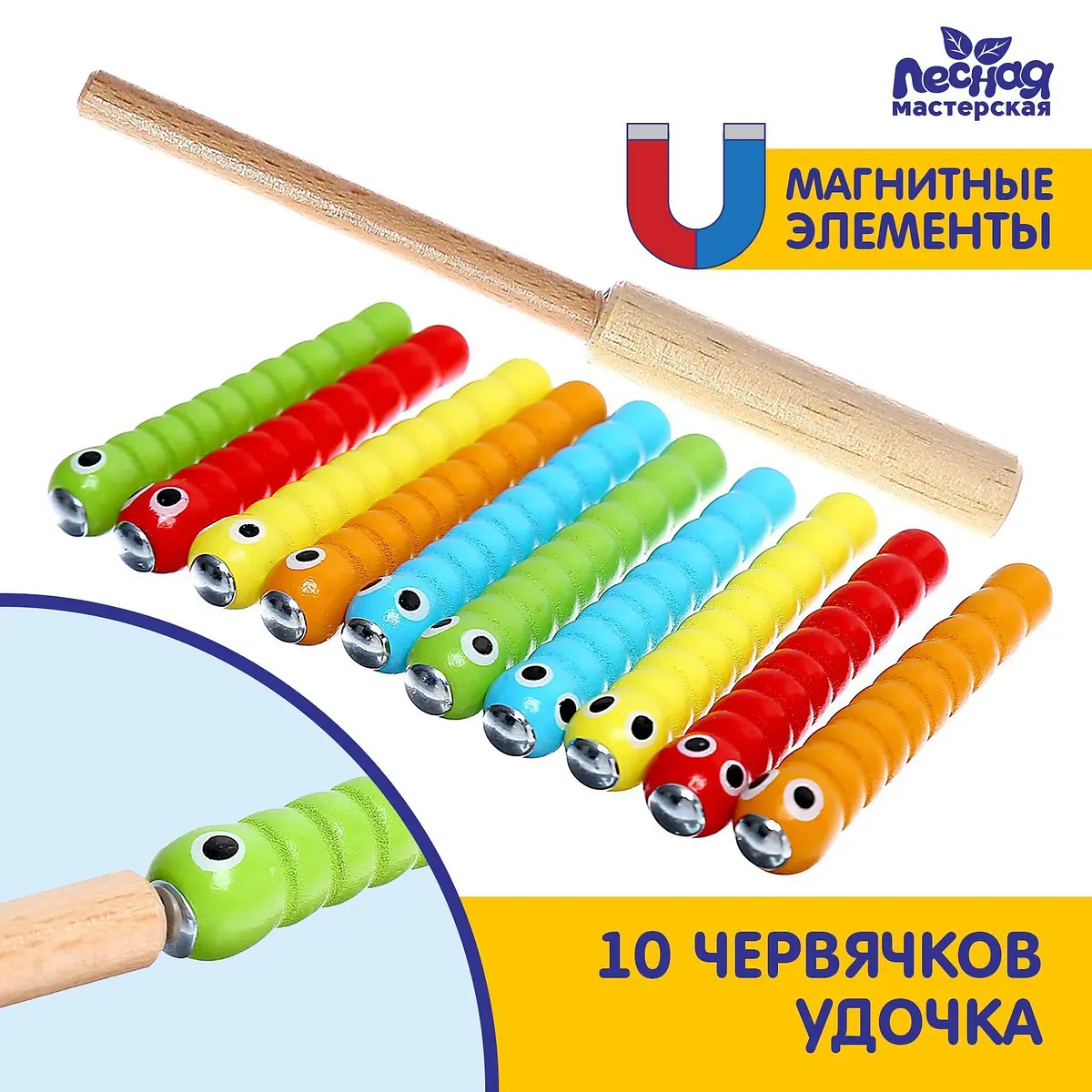 Магнитная рыбалка Удочка и червяки Лесная мастерская