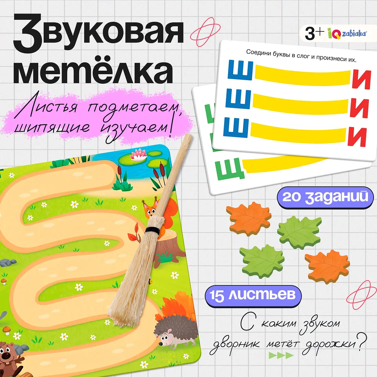 Развивающий набор Звуковая метелка для детей 3+