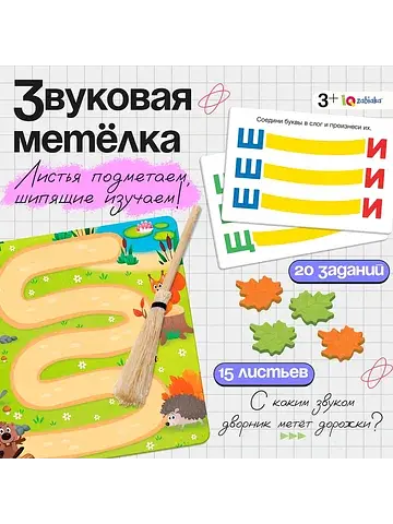 Развивающий набор