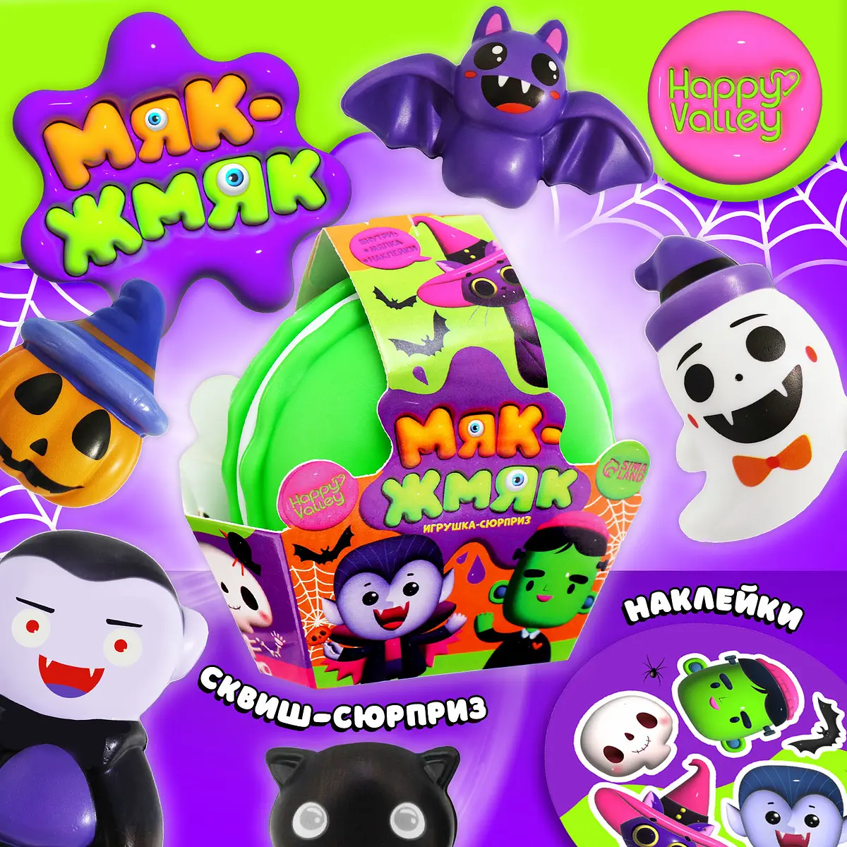 Игрушка-сюрприз Мяк-жмяк хэллоуин