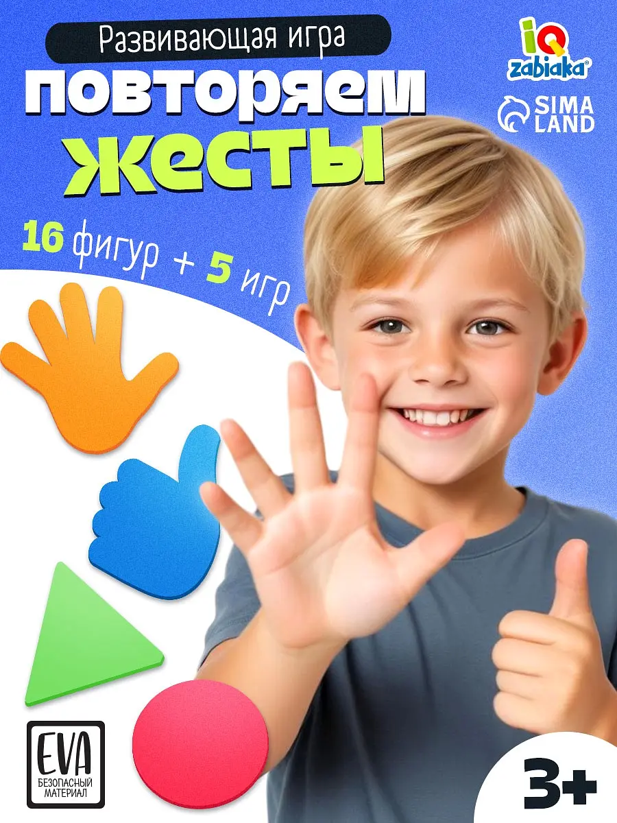 Развивающая игра IQ-ZABIAKA Повтори за мной для детей 3+