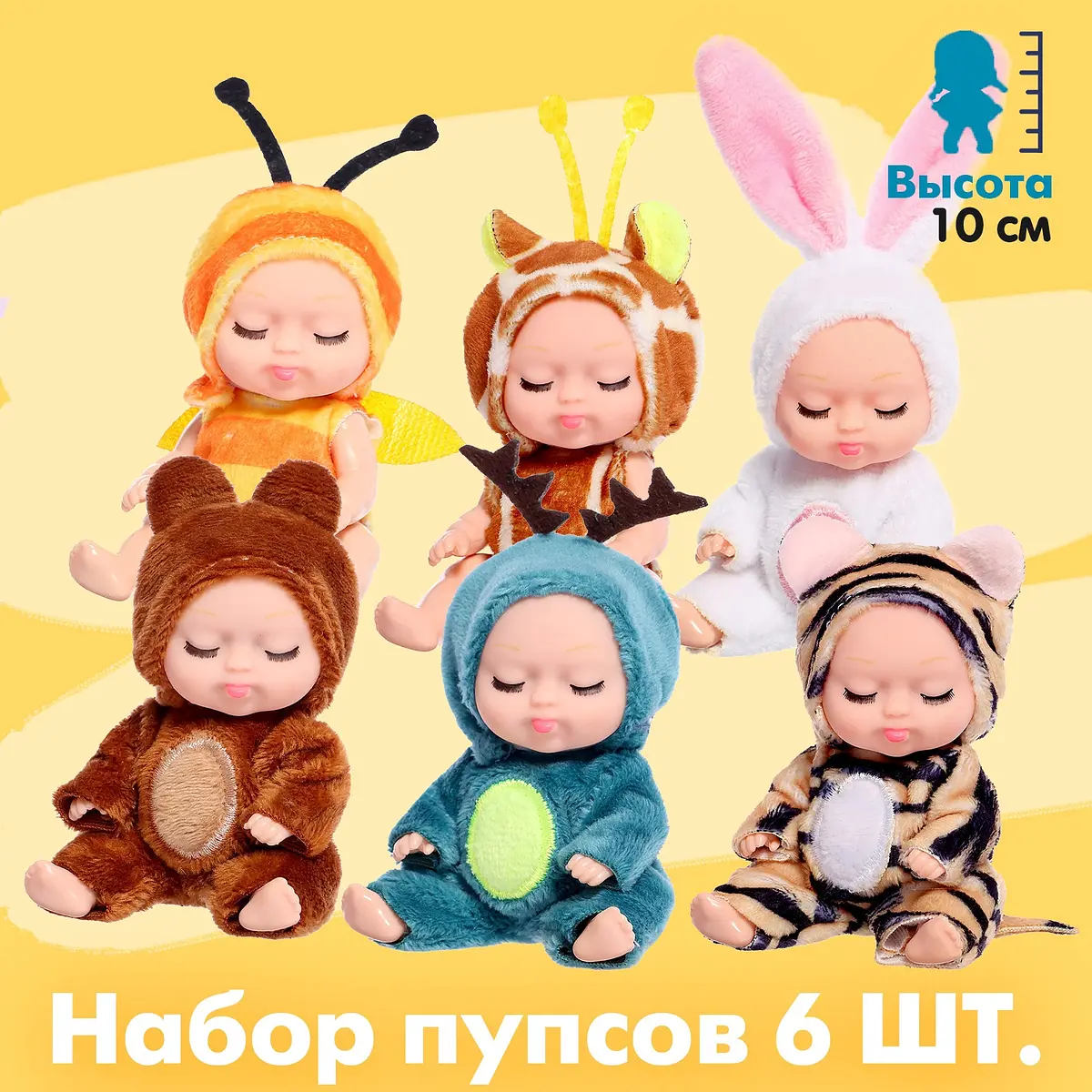 Пупсы Мини зоопарк набор 6 шт 10 см