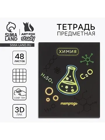 Тетрадь в клетку, предметная, 48 л., на 