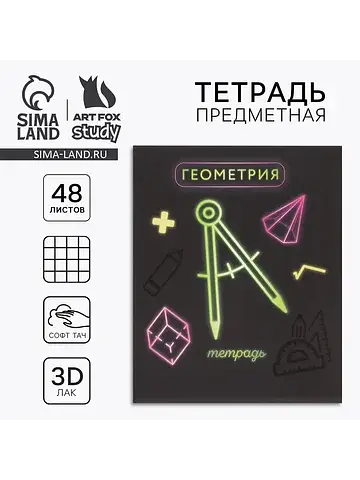 Тетрадь в клетку, предметная, 48 л., на 