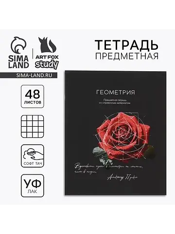 Тетрадь в клетку, предметная, 48 л., на 