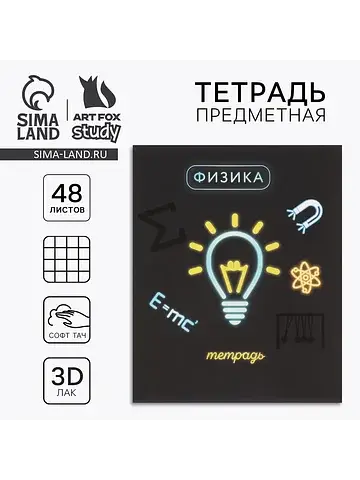 Тетрадь в клетку, предметная, 48 л., на 