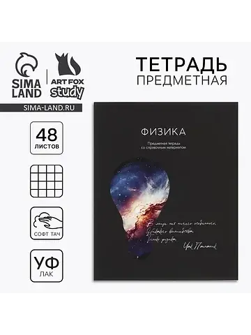 Тетрадь в клетку, предметная, 48 л., на 