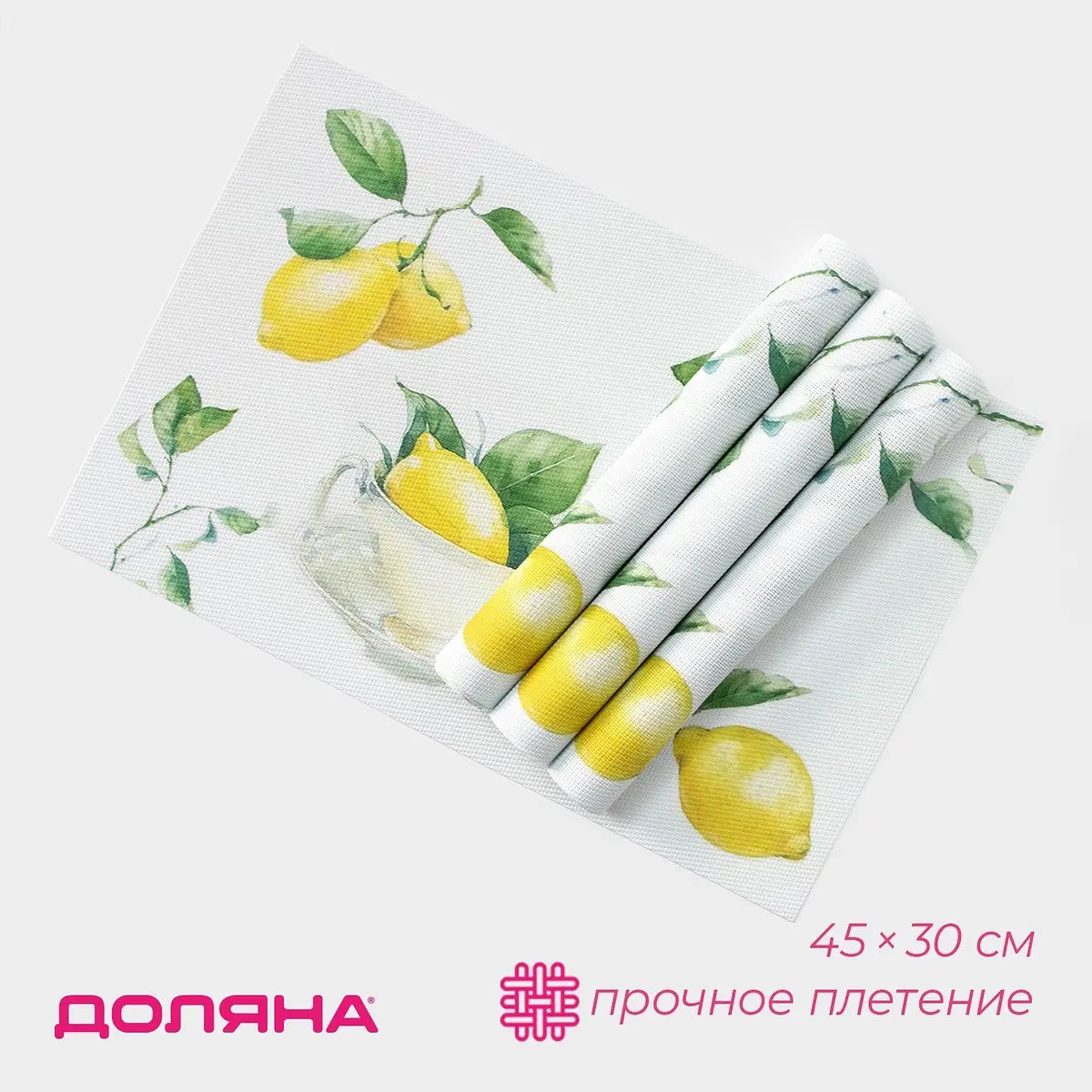 Салфетки сервировочные Доляна «Лимоны» 45×30 см белые
