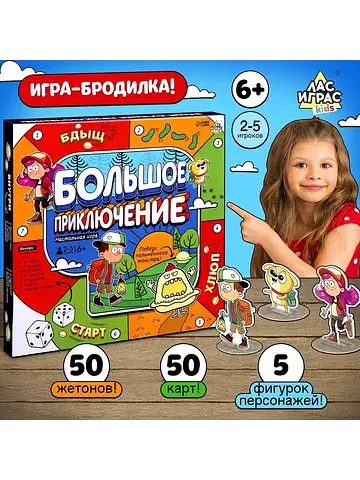 Настольная игра-бродилка