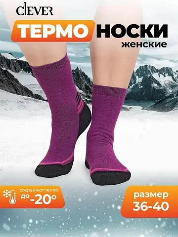 Носки женские CLEVER