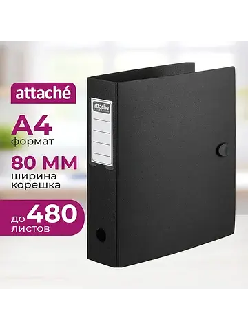Папка-регистратор Attache 80 мм черная п