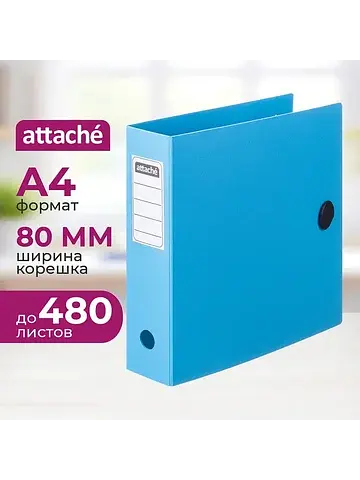 Папка-регистратор Attache 80 мм голубая 