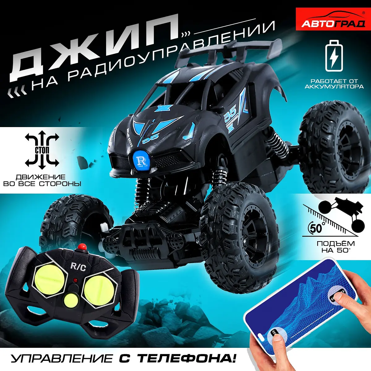 Джип радиоуправляемый Автоград Покоритель черный