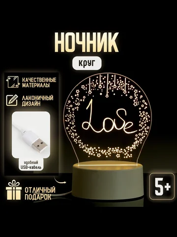 Ночник для рисования в темноте, круг