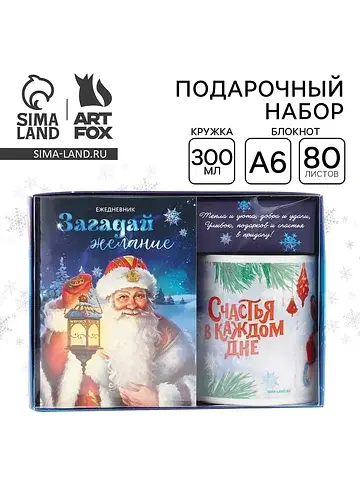 Подарочный набор новогодний, ежедневник 
