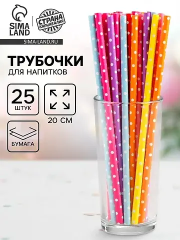 Трубочки для коктейля