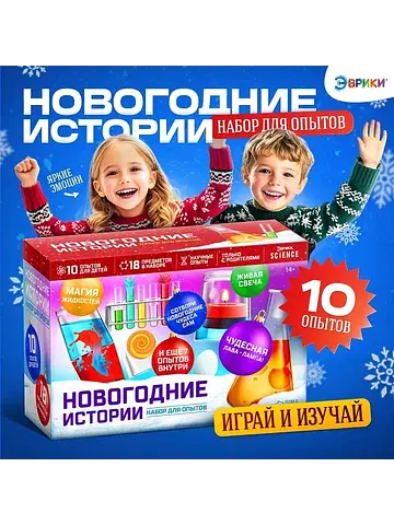 Набор для опытов Эврики